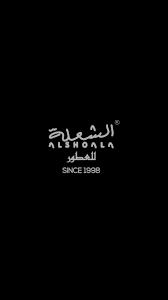 الشعلة للعطور