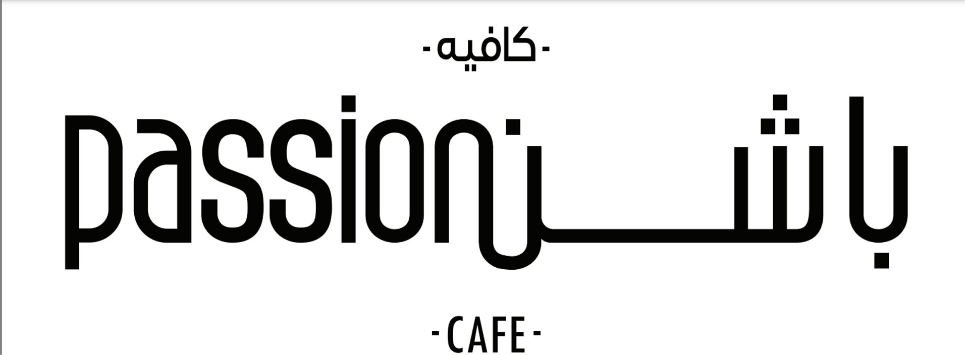باشن كافيه